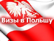 Польская рабочая виза D